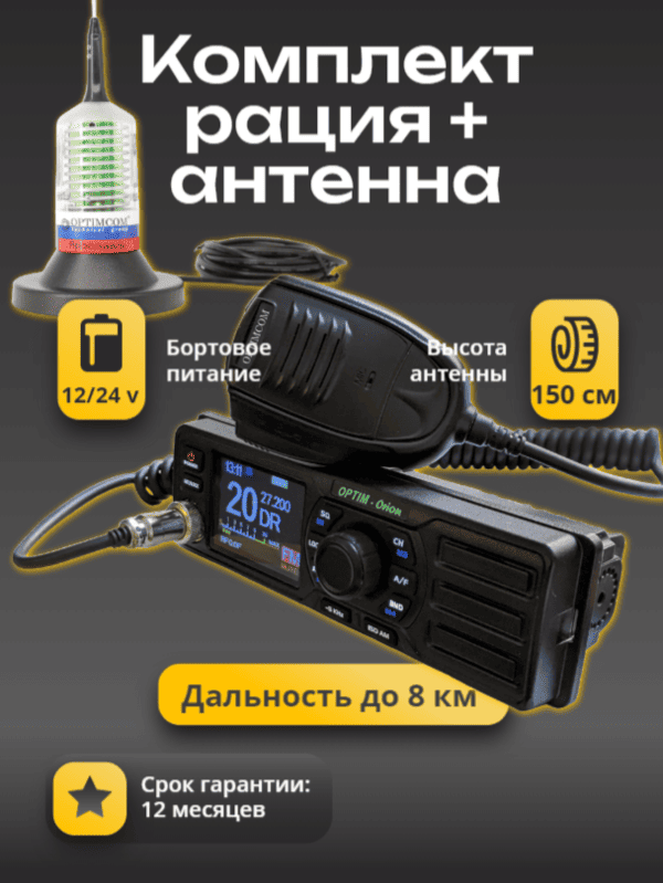 Комплект №7 Рация Orion, Антенна CB-76