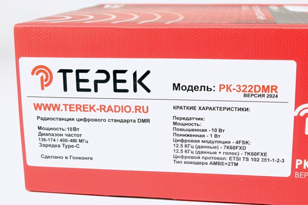 Терек РК-322 DMR v.2024 12