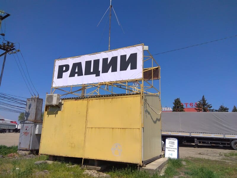 Рации купить в станице Динская Краснодарского края на автостоянке Кочеты